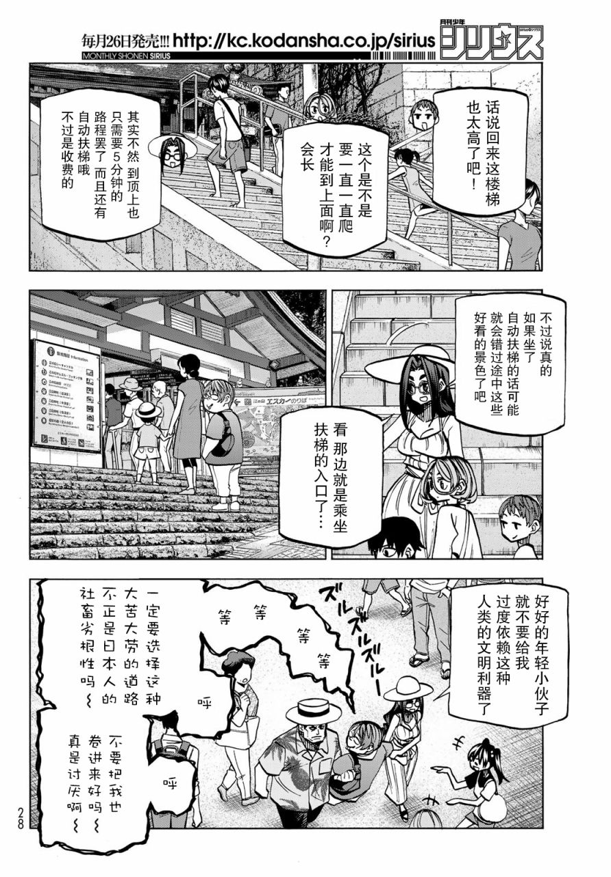 《一根筋的风纪委员与裙长不当的JK》漫画最新章节第23话免费下拉式在线观看章节第【14】张图片