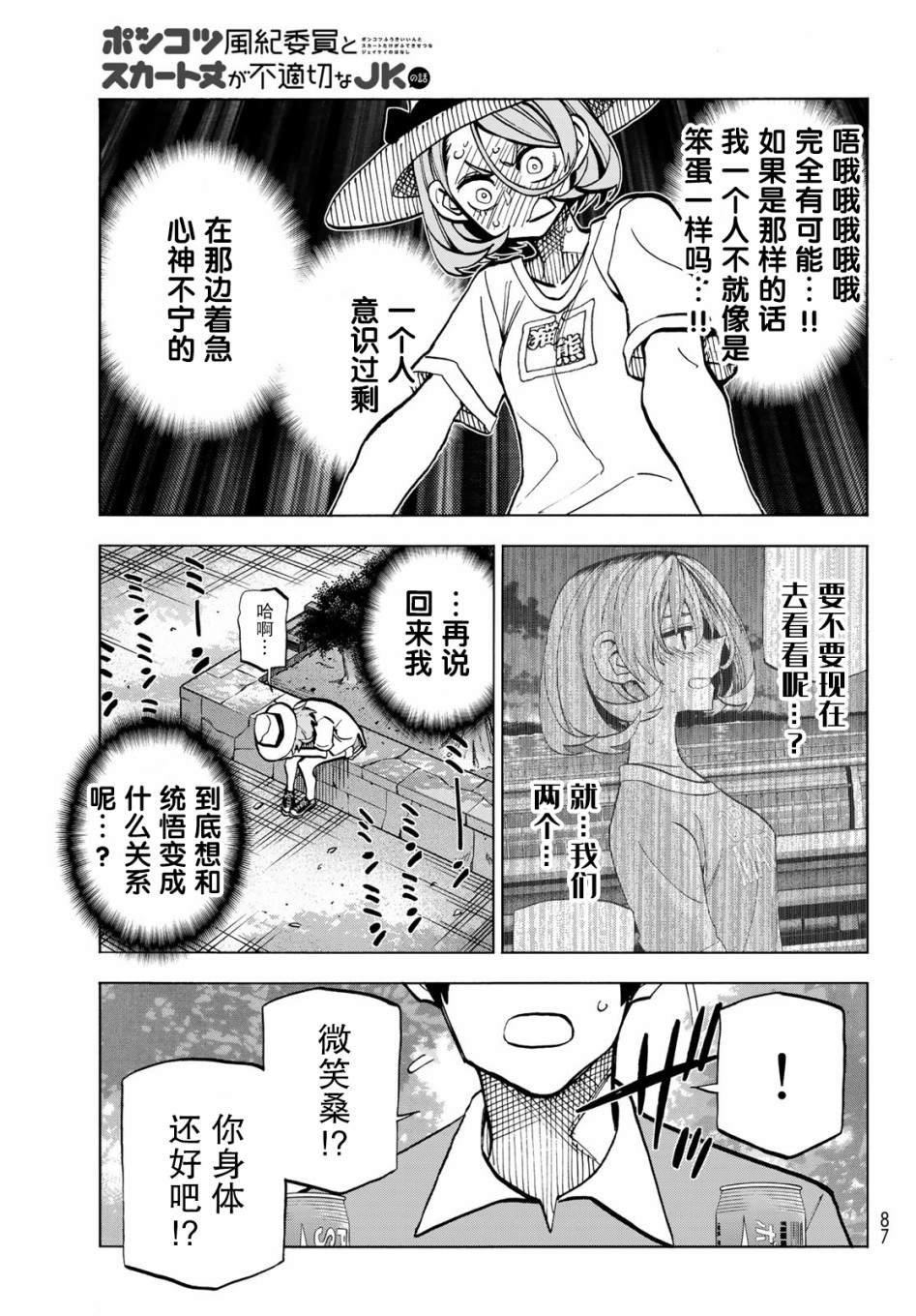 《一根筋的风纪委员与裙长不当的JK》漫画最新章节第24话免费下拉式在线观看章节第【13】张图片