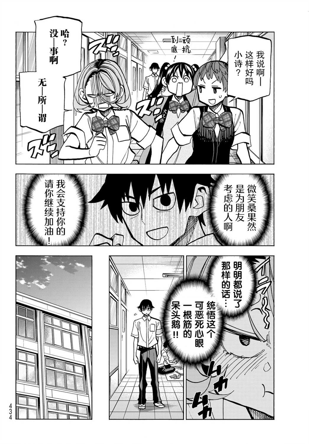 《一根筋的风纪委员与裙长不当的JK》漫画最新章节第28话免费下拉式在线观看章节第【7】张图片