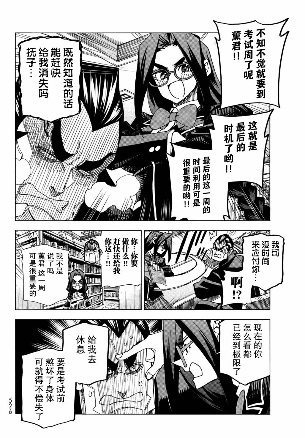 《一根筋的风纪委员与裙长不当的JK》漫画最新章节第52话免费下拉式在线观看章节第【12】张图片