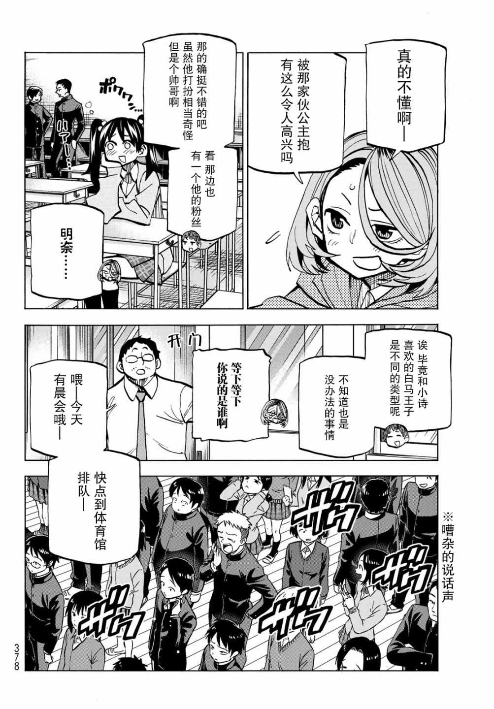 《一根筋的风纪委员与裙长不当的JK》漫画最新章节第4话免费下拉式在线观看章节第【12】张图片