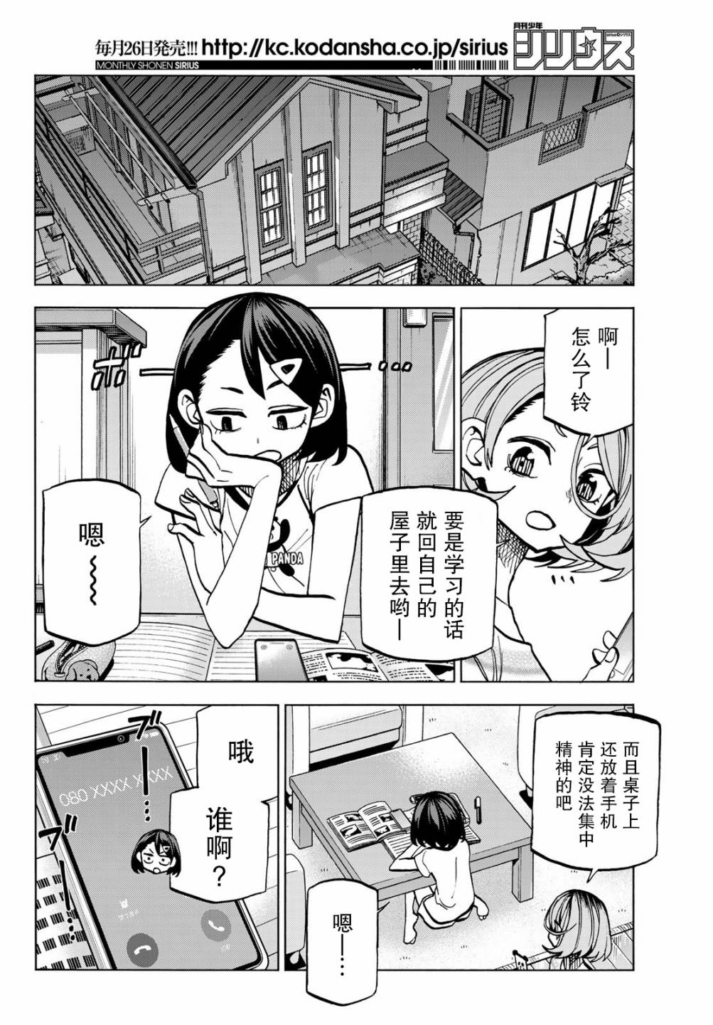 《一根筋的风纪委员与裙长不当的JK》漫画最新章节第25话免费下拉式在线观看章节第【2】张图片