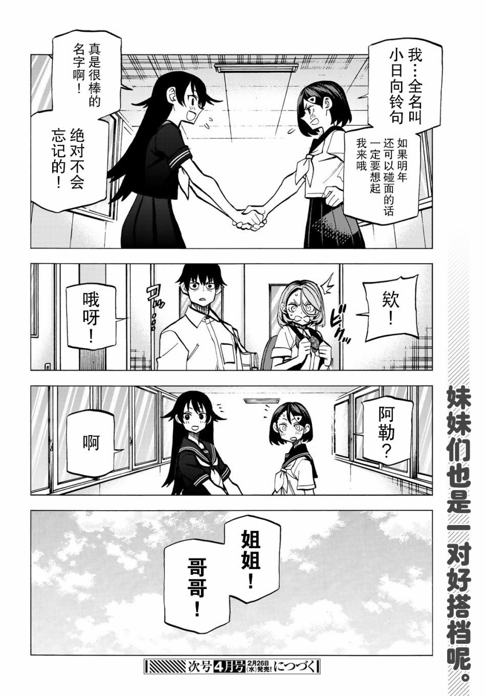 《一根筋的风纪委员与裙长不当的JK》漫画最新章节第11话免费下拉式在线观看章节第【20】张图片