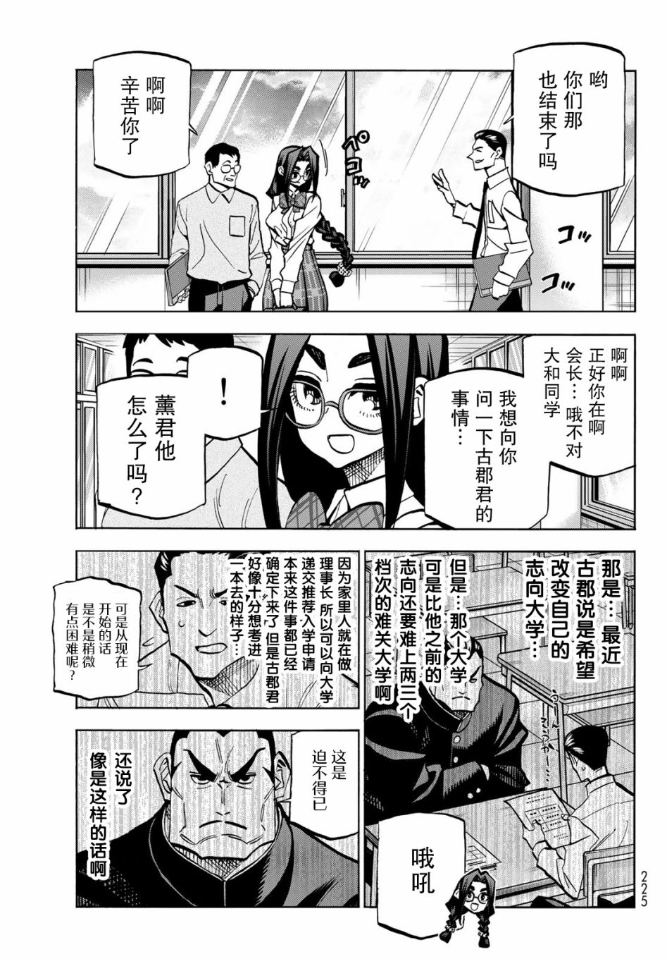 《一根筋的风纪委员与裙长不当的JK》漫画最新章节第42话免费下拉式在线观看章节第【3】张图片