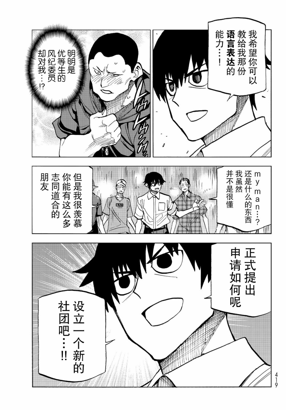 《一根筋的风纪委员与裙长不当的JK》漫画最新章节第13话免费下拉式在线观看章节第【18】张图片