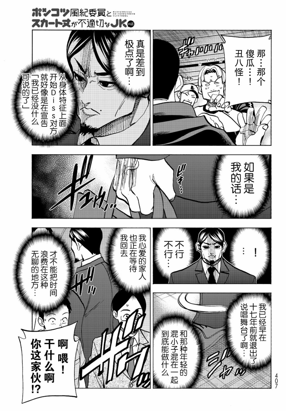 《一根筋的风纪委员与裙长不当的JK》漫画最新章节第13话免费下拉式在线观看章节第【6】张图片