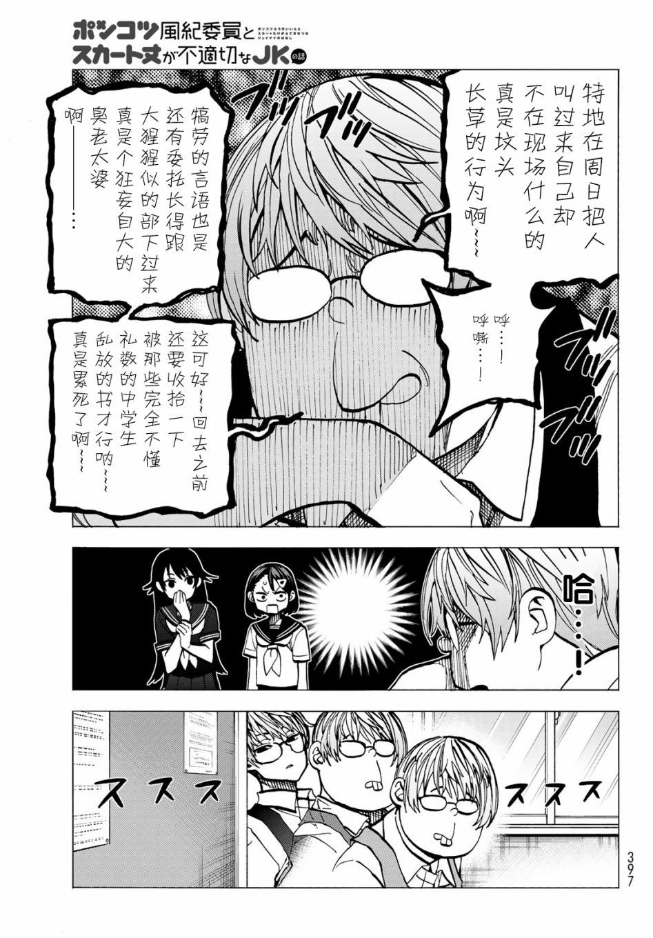 《一根筋的风纪委员与裙长不当的JK》漫画最新章节第11话免费下拉式在线观看章节第【11】张图片