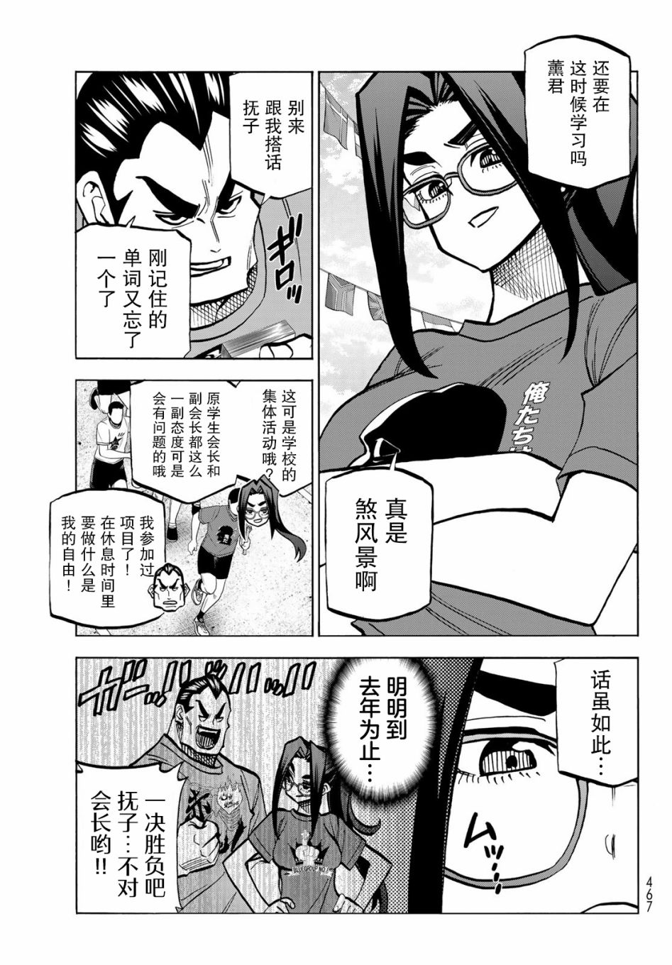 《一根筋的风纪委员与裙长不当的JK》漫画最新章节第44话免费下拉式在线观看章节第【3】张图片