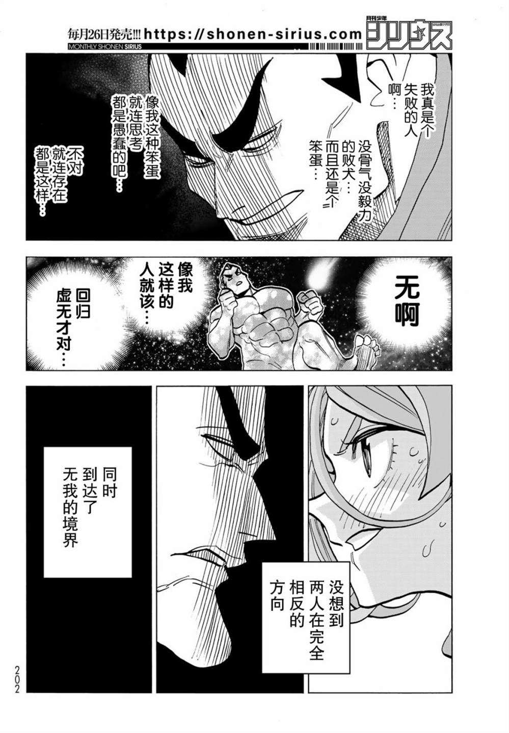 《一根筋的风纪委员与裙长不当的JK》漫画最新章节第49话免费下拉式在线观看章节第【18】张图片