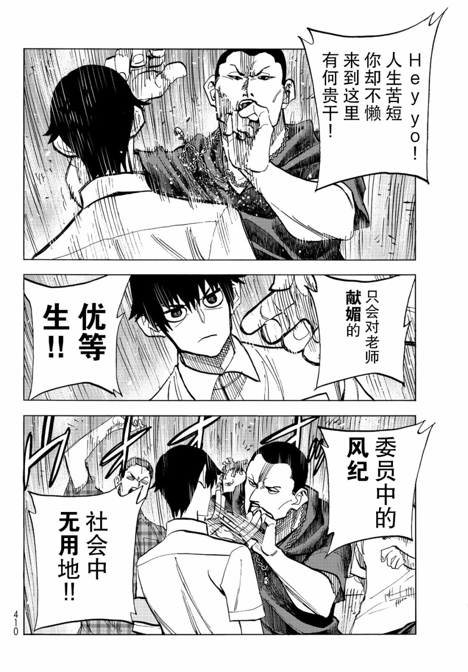 《一根筋的风纪委员与裙长不当的JK》漫画最新章节第13话免费下拉式在线观看章节第【9】张图片