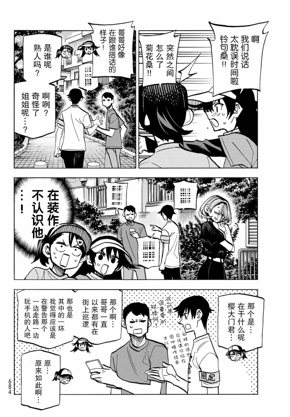 《一根筋的风纪委员与裙长不当的JK》漫画最新章节第25话免费下拉式在线观看章节第【12】张图片