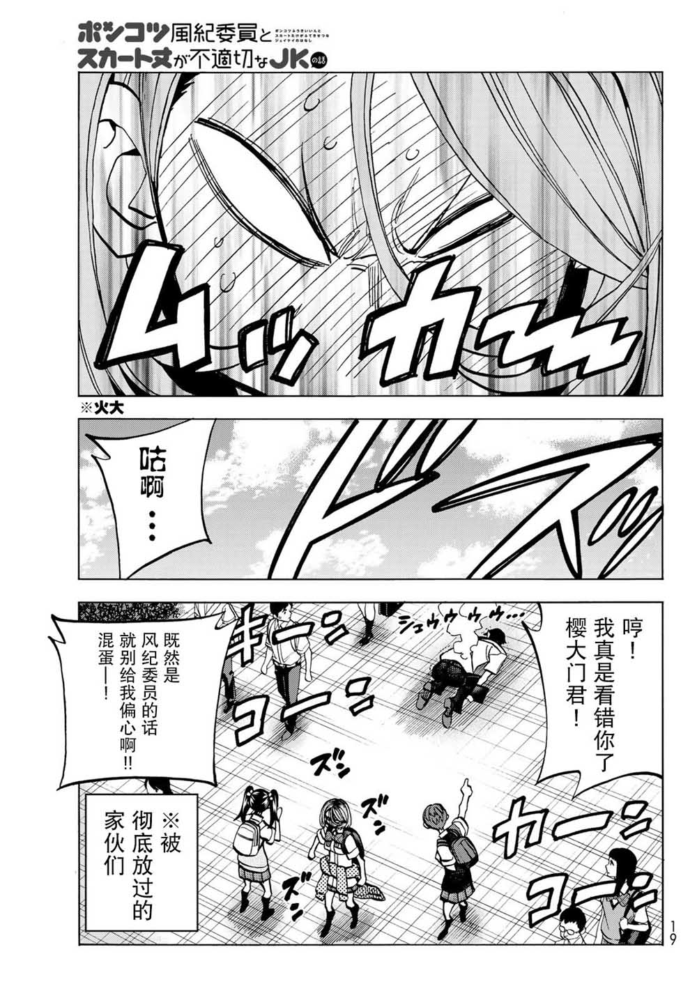 《一根筋的风纪委员与裙长不当的JK》漫画最新章节第7话免费下拉式在线观看章节第【7】张图片