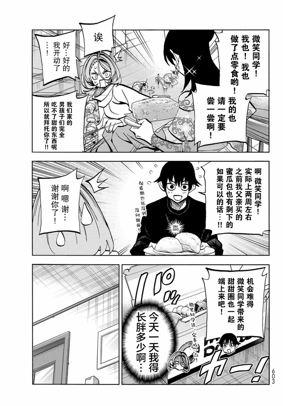 《一根筋的风纪委员与裙长不当的JK》漫画最新章节第40话免费下拉式在线观看章节第【11】张图片