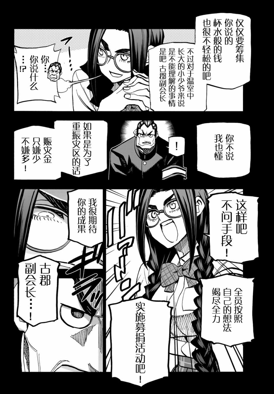 《一根筋的风纪委员与裙长不当的JK》漫画最新章节第8话免费下拉式在线观看章节第【14】张图片