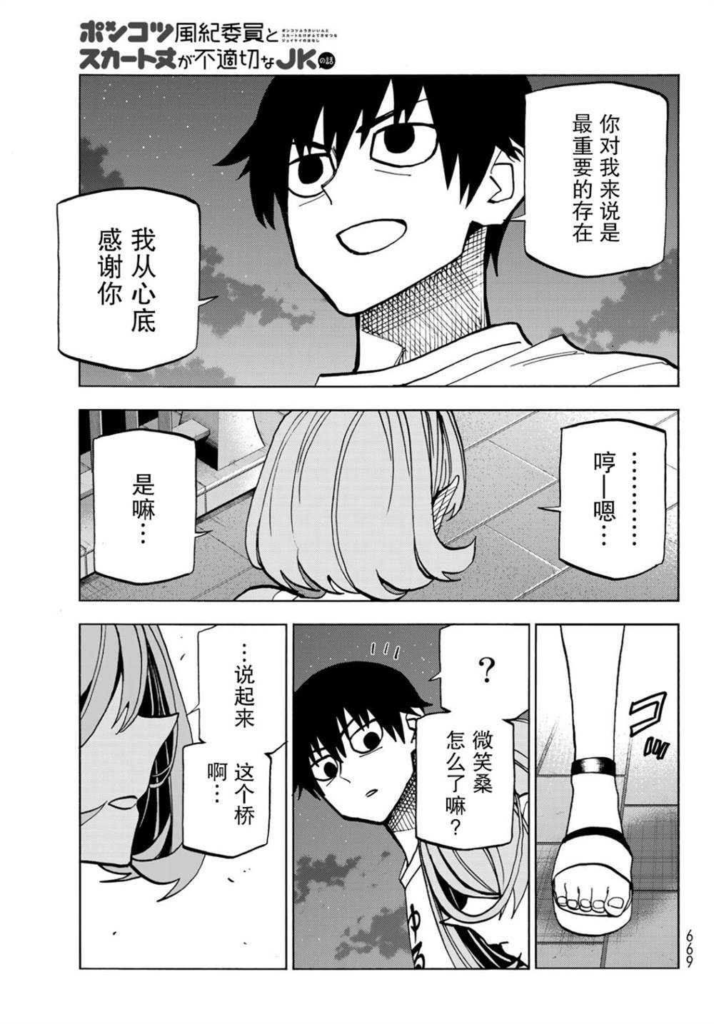 《一根筋的风纪委员与裙长不当的JK》漫画最新章节第22话免费下拉式在线观看章节第【19】张图片