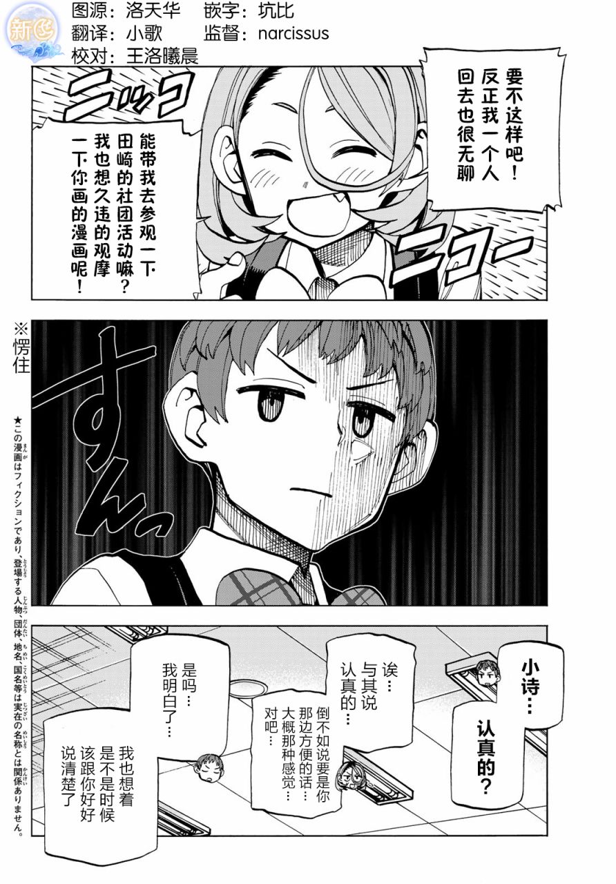 《一根筋的风纪委员与裙长不当的JK》漫画最新章节第15话免费下拉式在线观看章节第【2】张图片