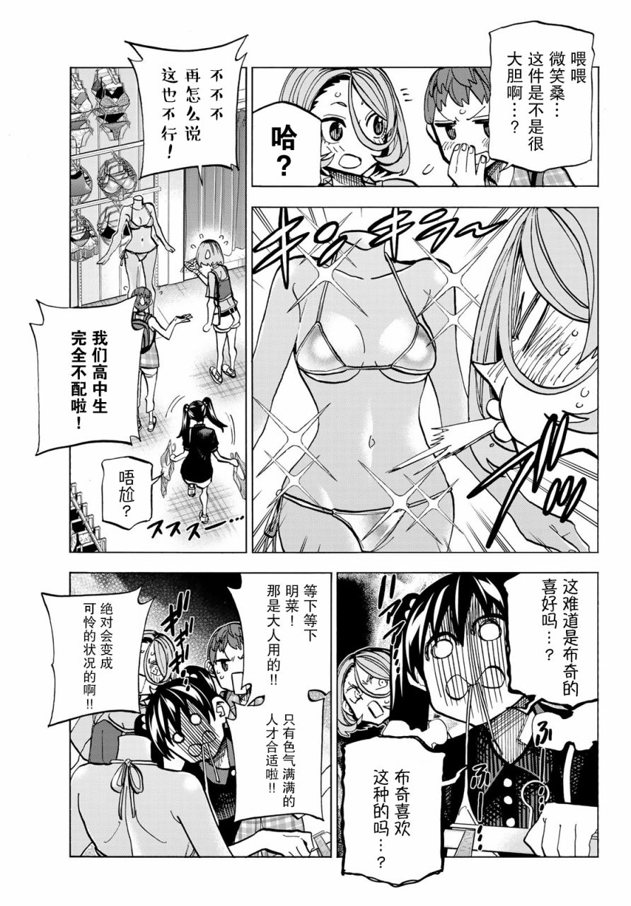 《一根筋的风纪委员与裙长不当的JK》漫画最新章节第17话免费下拉式在线观看章节第【8】张图片