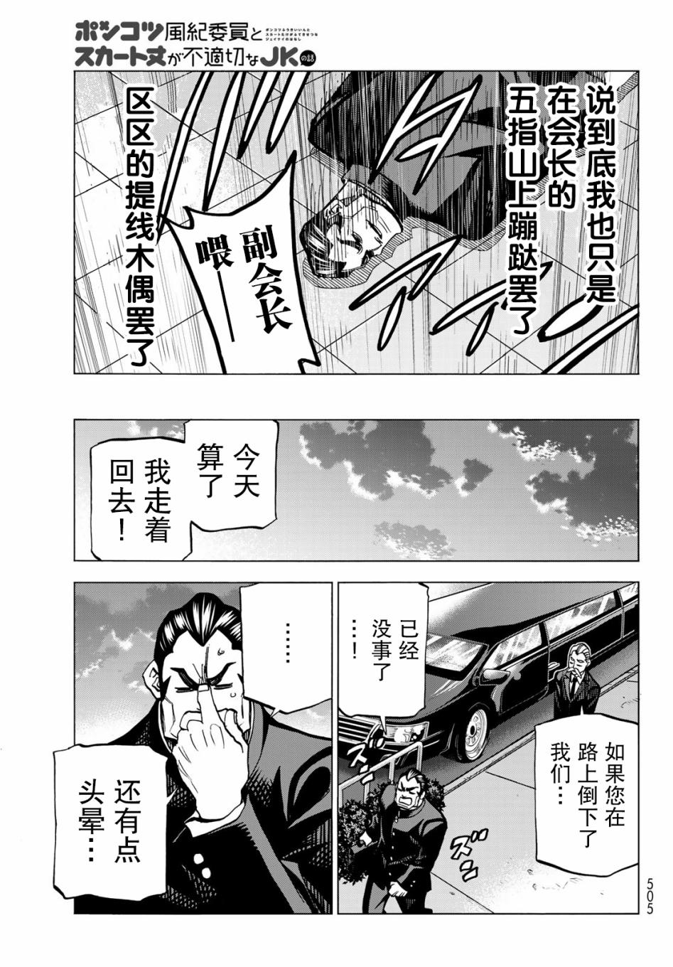 《一根筋的风纪委员与裙长不当的JK》漫画最新章节第8话免费下拉式在线观看章节第【29】张图片