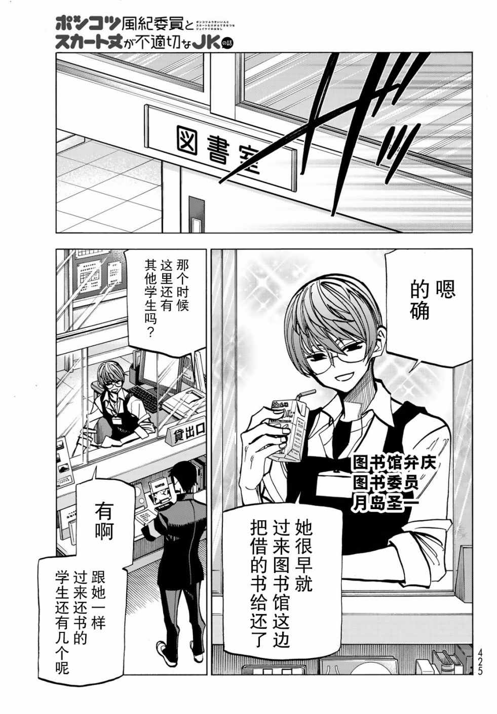 《一根筋的风纪委员与裙长不当的JK》漫画最新章节第6话免费下拉式在线观看章节第【9】张图片