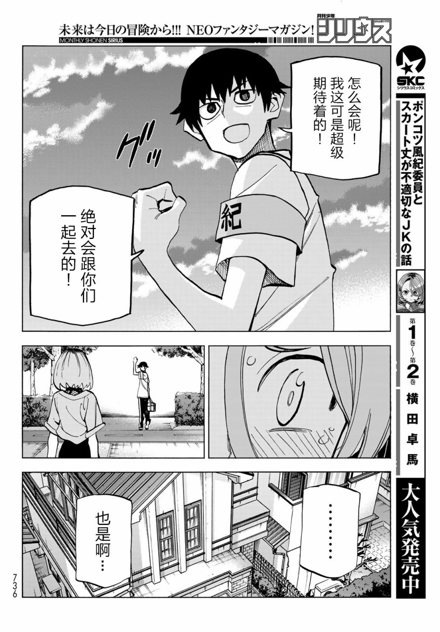 《一根筋的风纪委员与裙长不当的JK》漫画最新章节第16话免费下拉式在线观看章节第【14】张图片