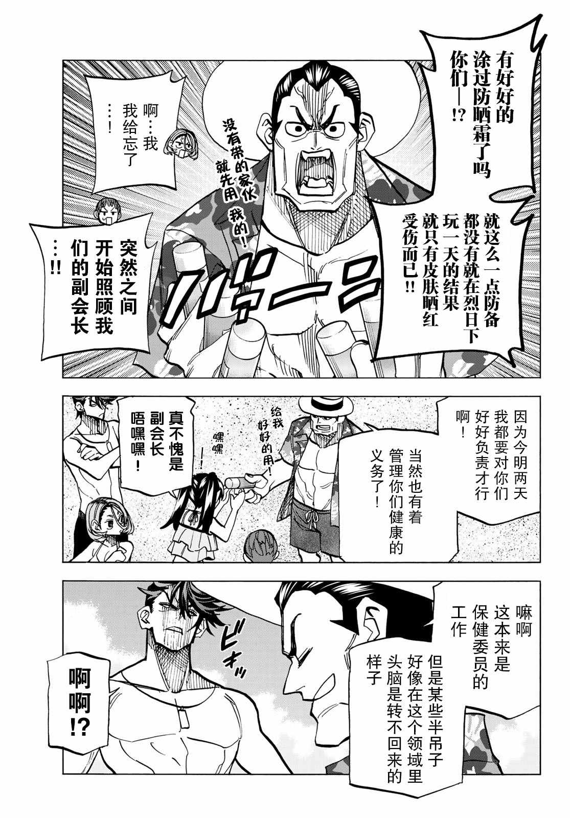 《一根筋的风纪委员与裙长不当的JK》漫画最新章节第20话免费下拉式在线观看章节第【11】张图片