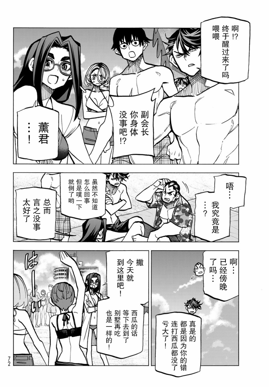 《一根筋的风纪委员与裙长不当的JK》漫画最新章节第21话免费下拉式在线观看章节第【18】张图片