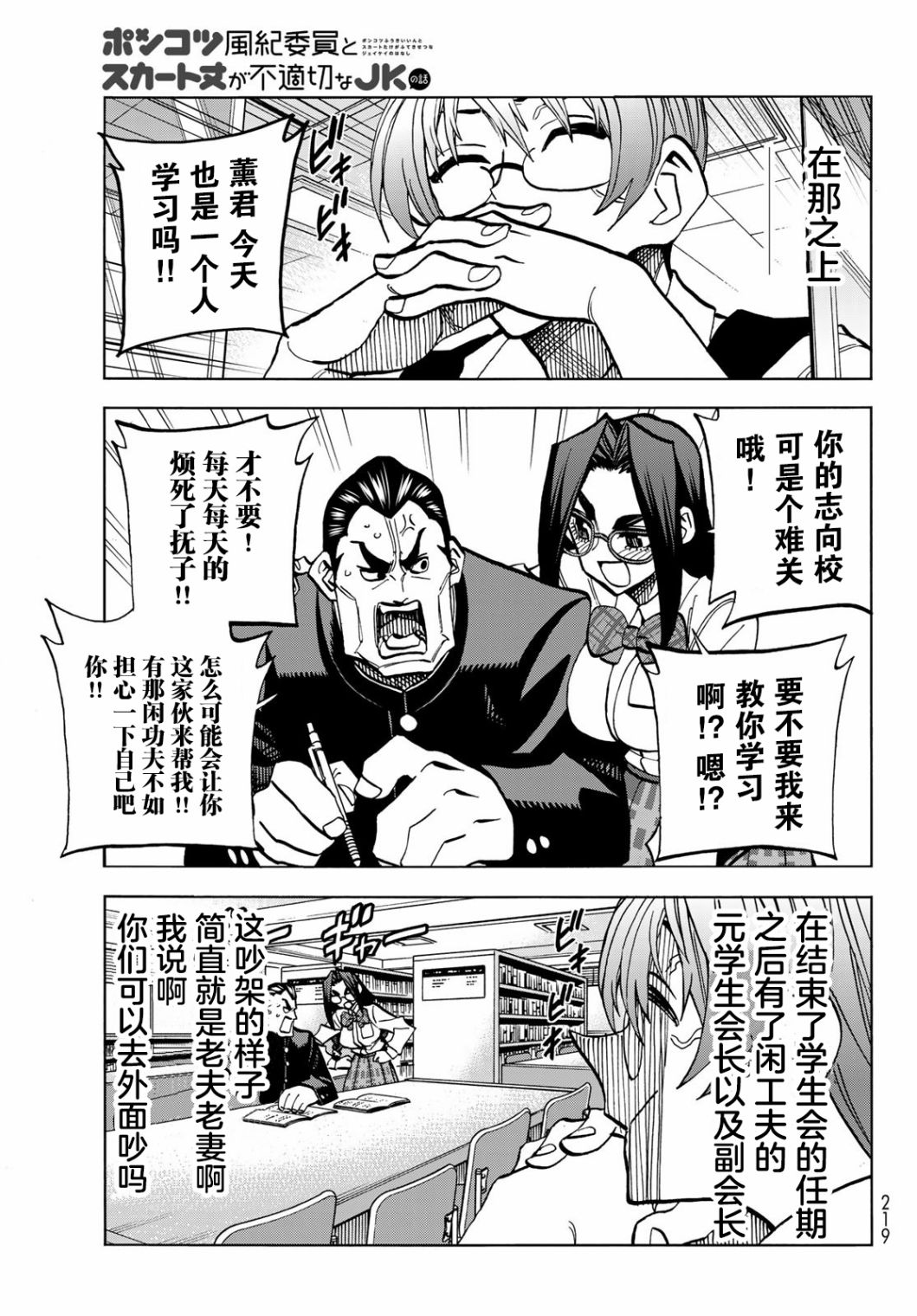 《一根筋的风纪委员与裙长不当的JK》漫画最新章节第38话免费下拉式在线观看章节第【7】张图片