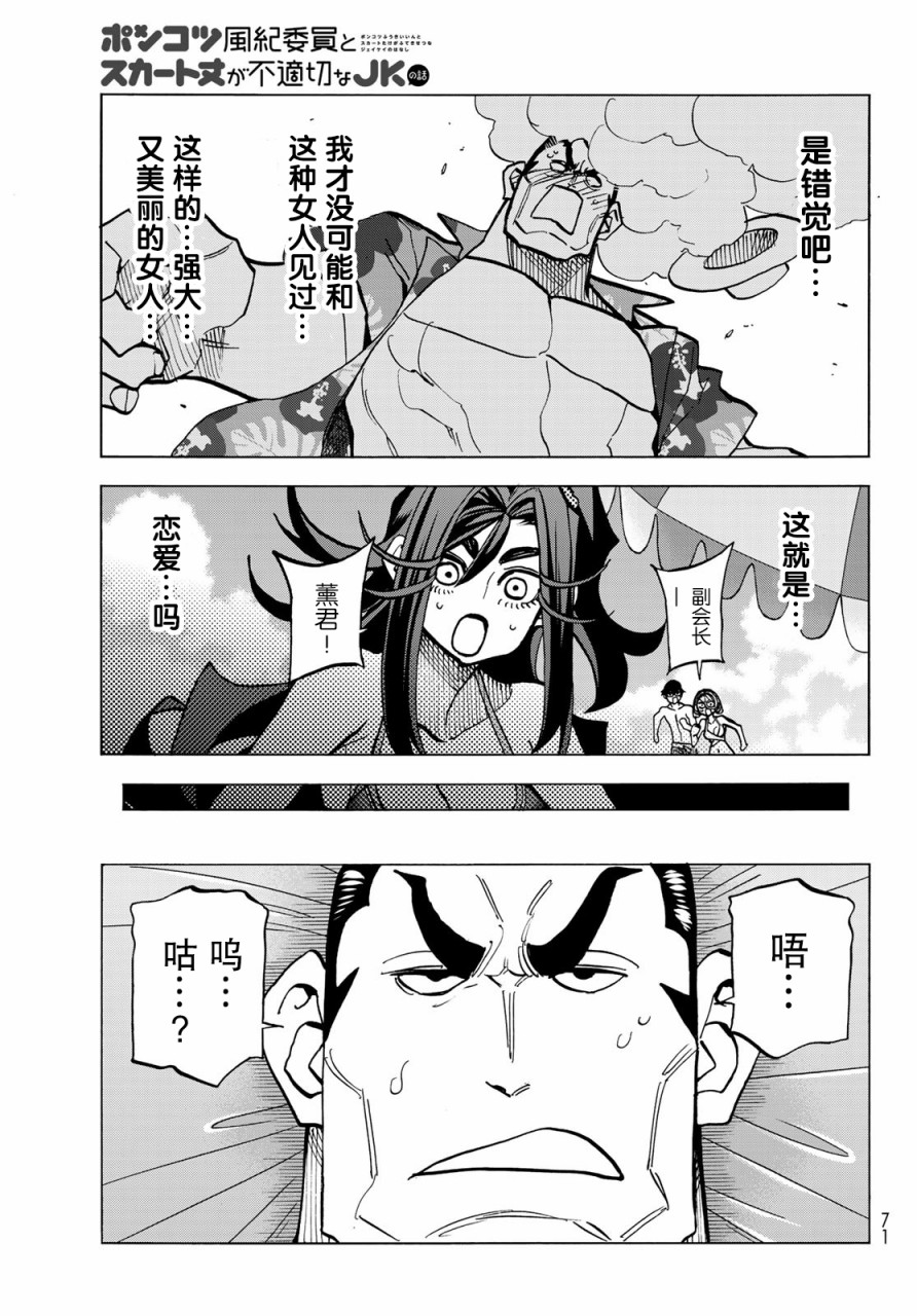 《一根筋的风纪委员与裙长不当的JK》漫画最新章节第21话免费下拉式在线观看章节第【17】张图片