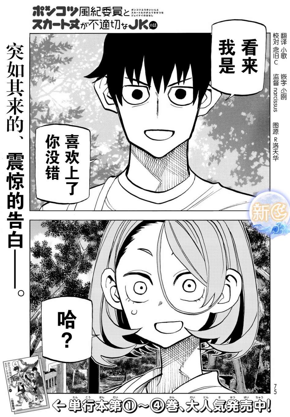 《一根筋的风纪委员与裙长不当的JK》漫画最新章节第24话免费下拉式在线观看章节第【1】张图片
