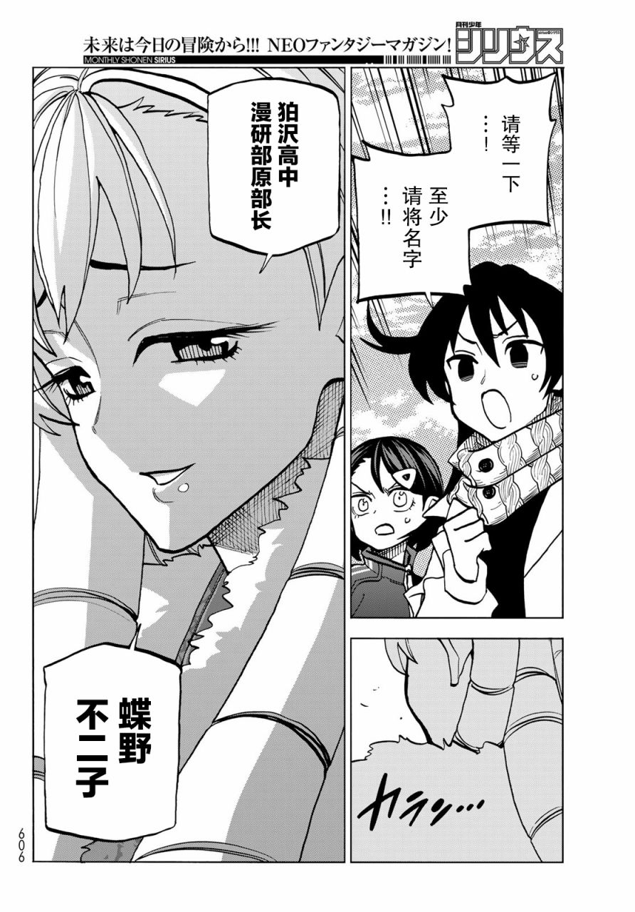 《一根筋的风纪委员与裙长不当的JK》漫画最新章节第46话免费下拉式在线观看章节第【18】张图片