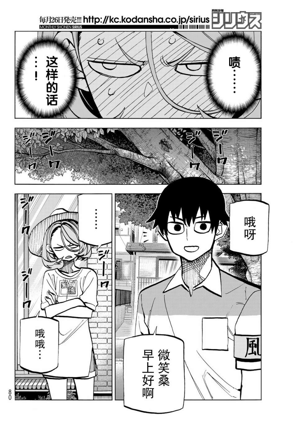 《一根筋的风纪委员与裙长不当的JK》漫画最新章节第24话免费下拉式在线观看章节第【6】张图片