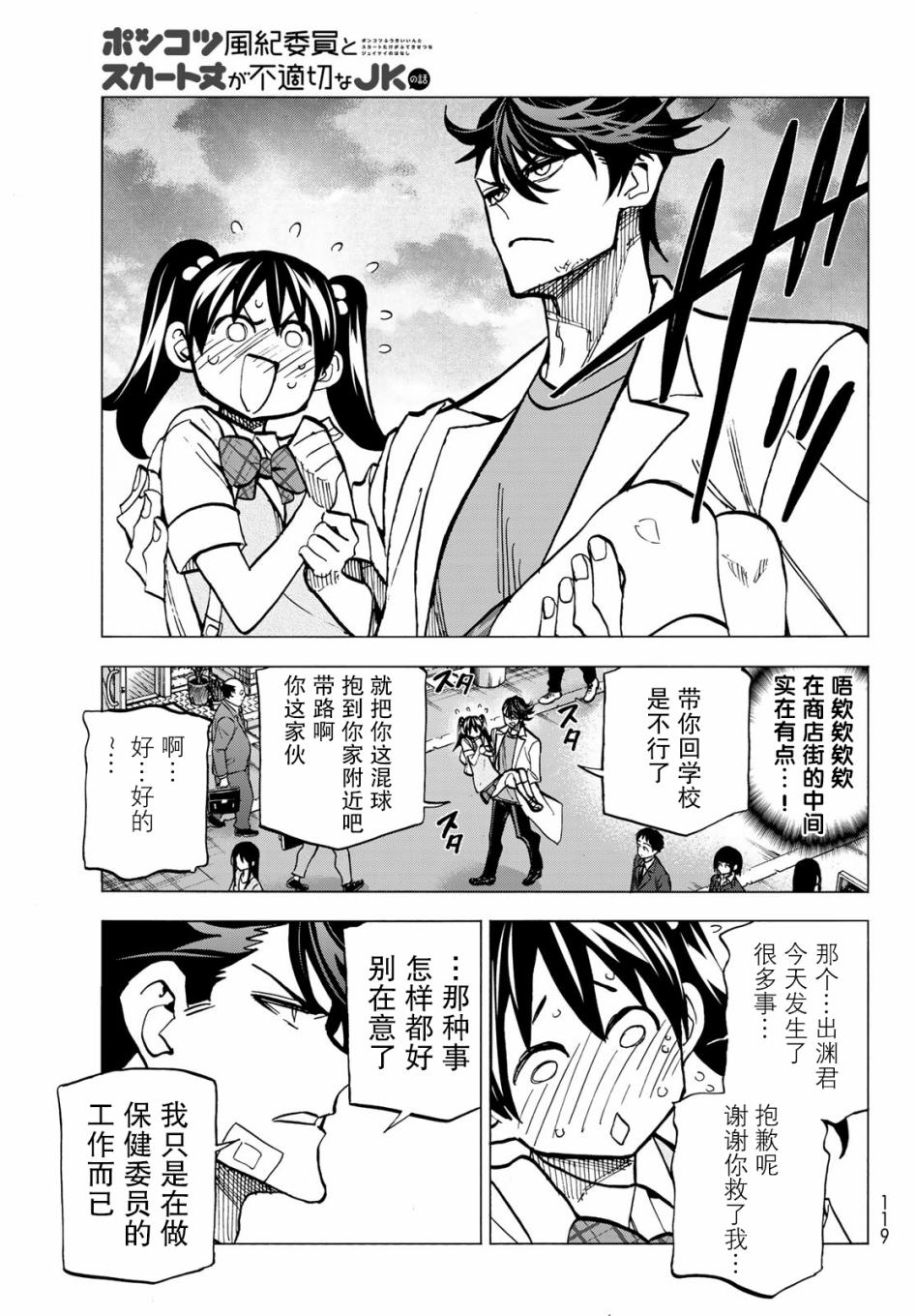 《一根筋的风纪委员与裙长不当的JK》漫画最新章节第10话免费下拉式在线观看章节第【19】张图片