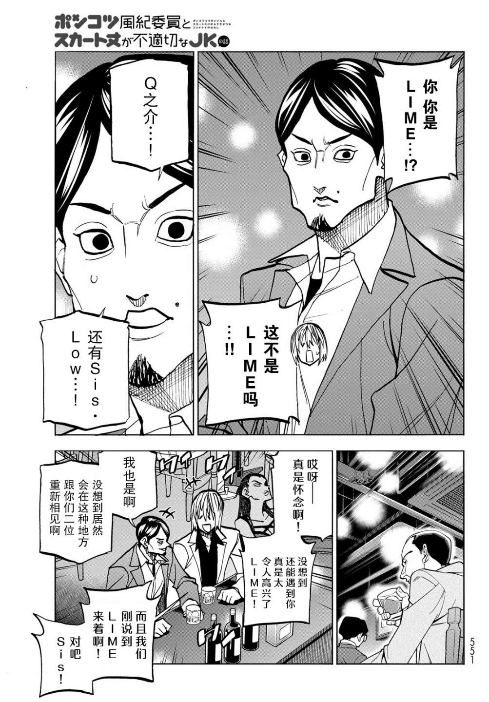 《一根筋的风纪委员与裙长不当的JK》漫画最新章节第47话免费下拉式在线观看章节第【5】张图片