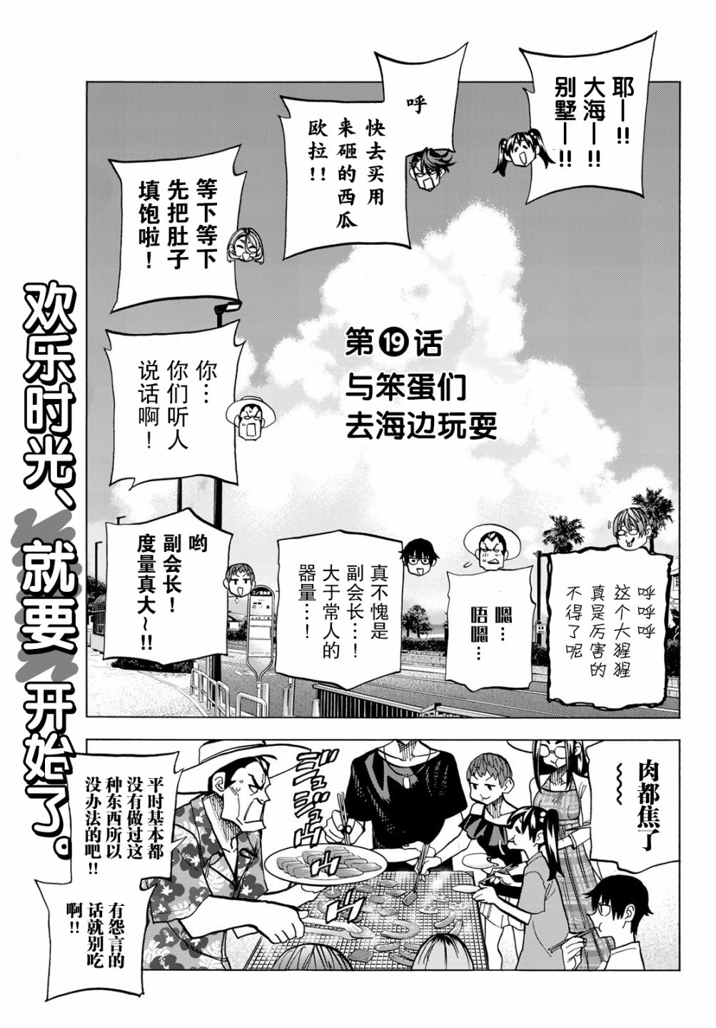《一根筋的风纪委员与裙长不当的JK》漫画最新章节第19话免费下拉式在线观看章节第【19】张图片