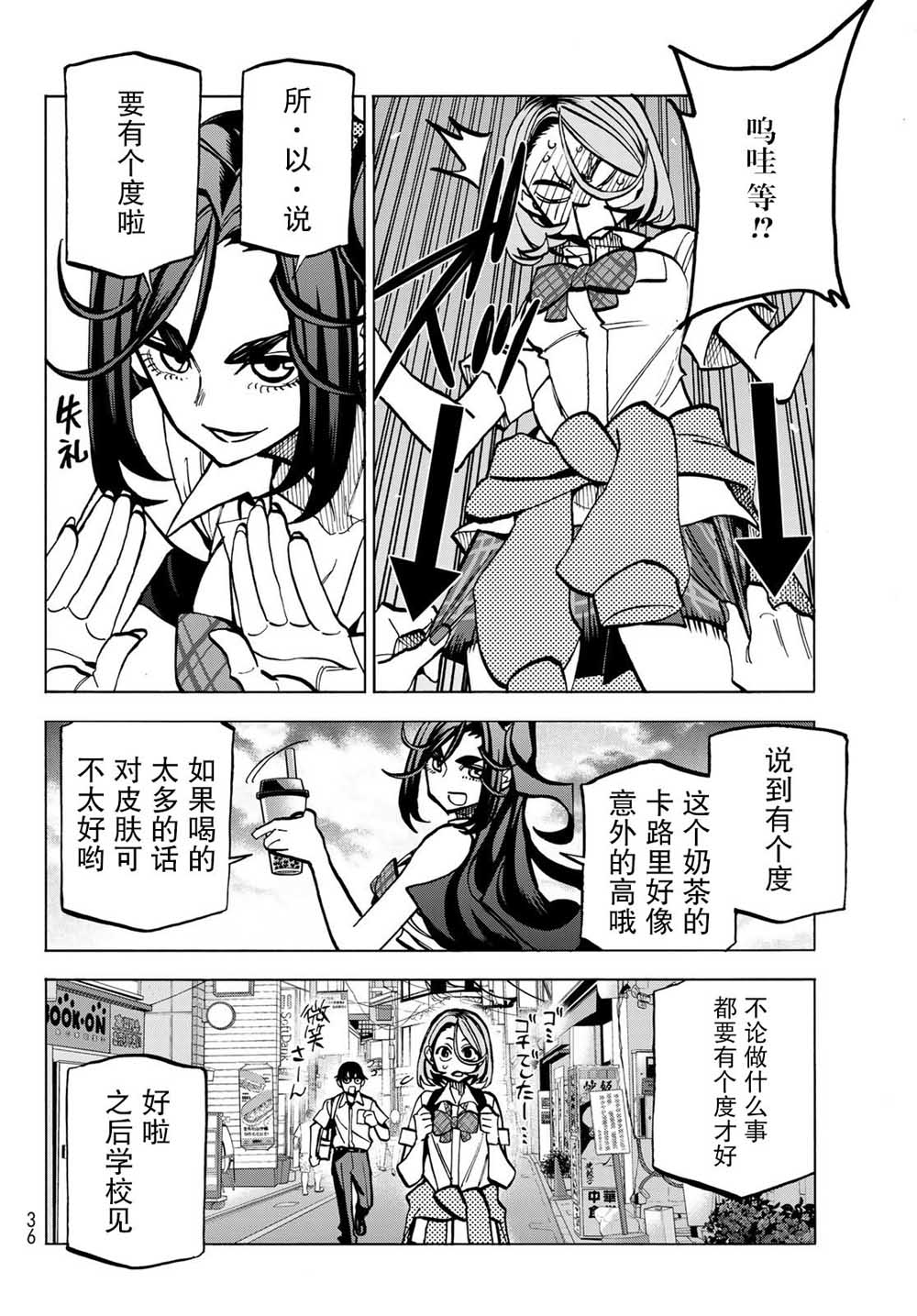 《一根筋的风纪委员与裙长不当的JK》漫画最新章节第7话免费下拉式在线观看章节第【24】张图片