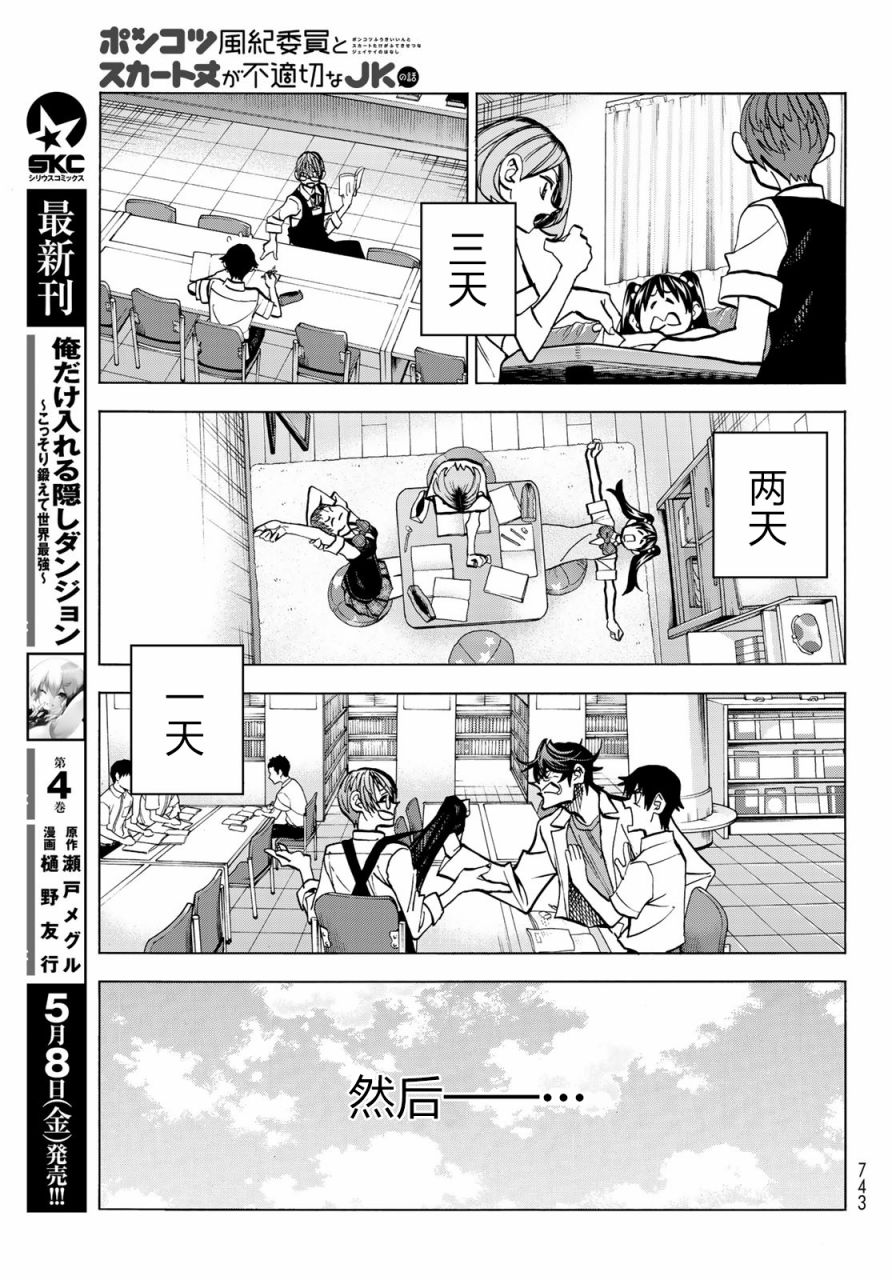 《一根筋的风纪委员与裙长不当的JK》漫画最新章节第16话免费下拉式在线观看章节第【21】张图片