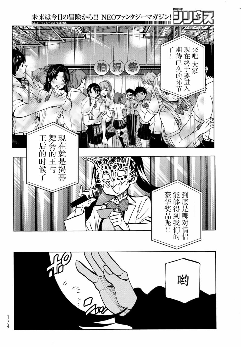 《一根筋的风纪委员与裙长不当的JK》漫画最新章节第34话免费下拉式在线观看章节第【24】张图片