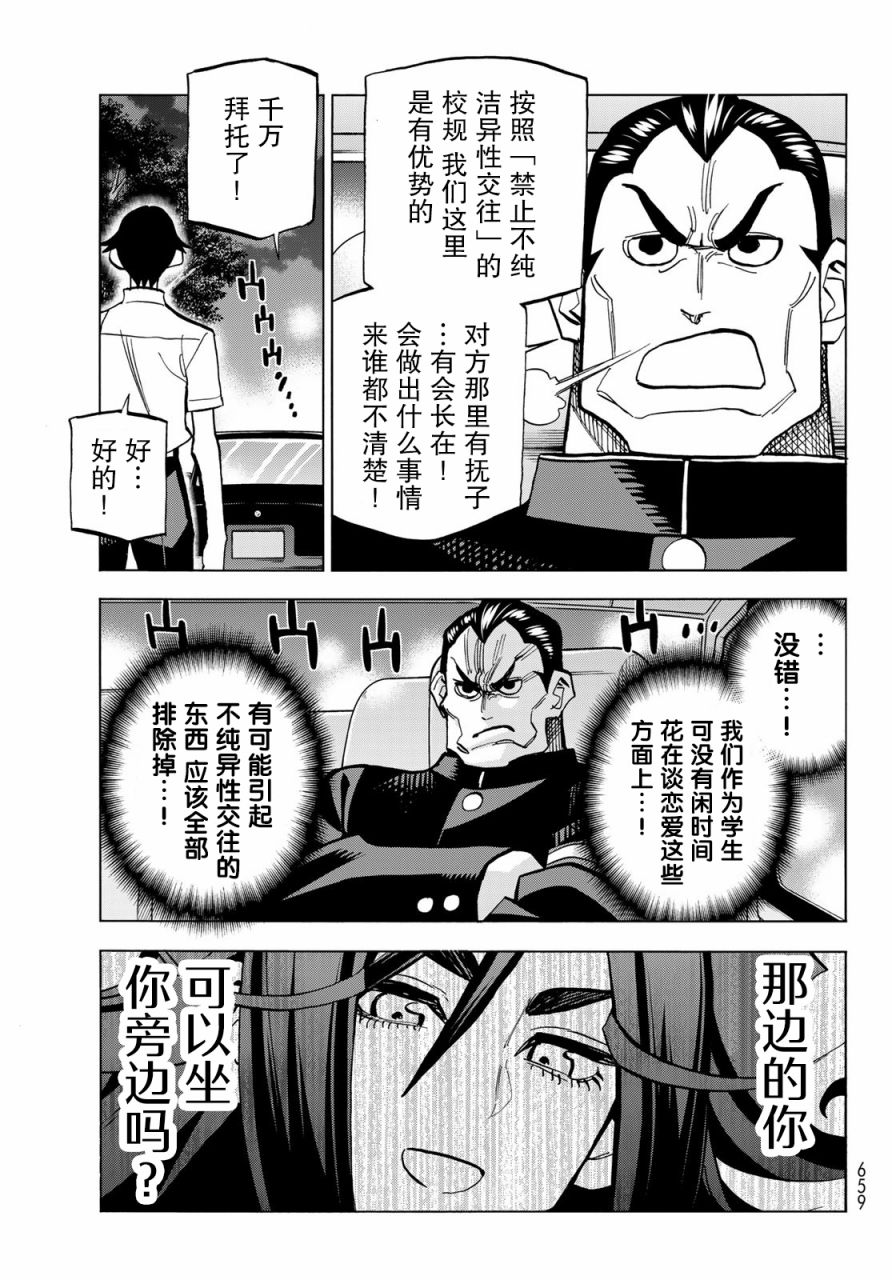 《一根筋的风纪委员与裙长不当的JK》漫画最新章节第29话免费下拉式在线观看章节第【13】张图片