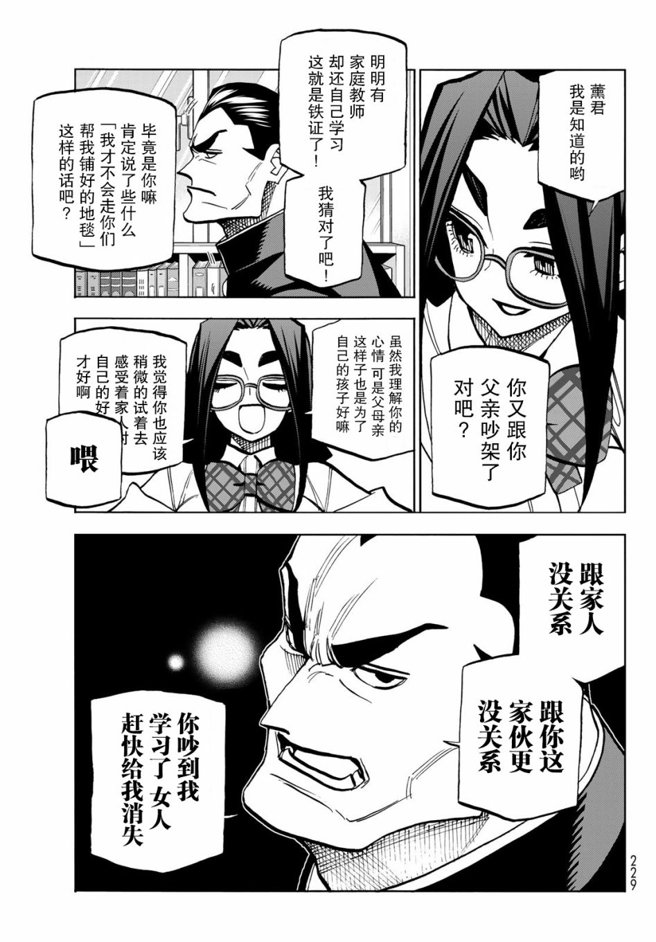 《一根筋的风纪委员与裙长不当的JK》漫画最新章节第42话免费下拉式在线观看章节第【7】张图片