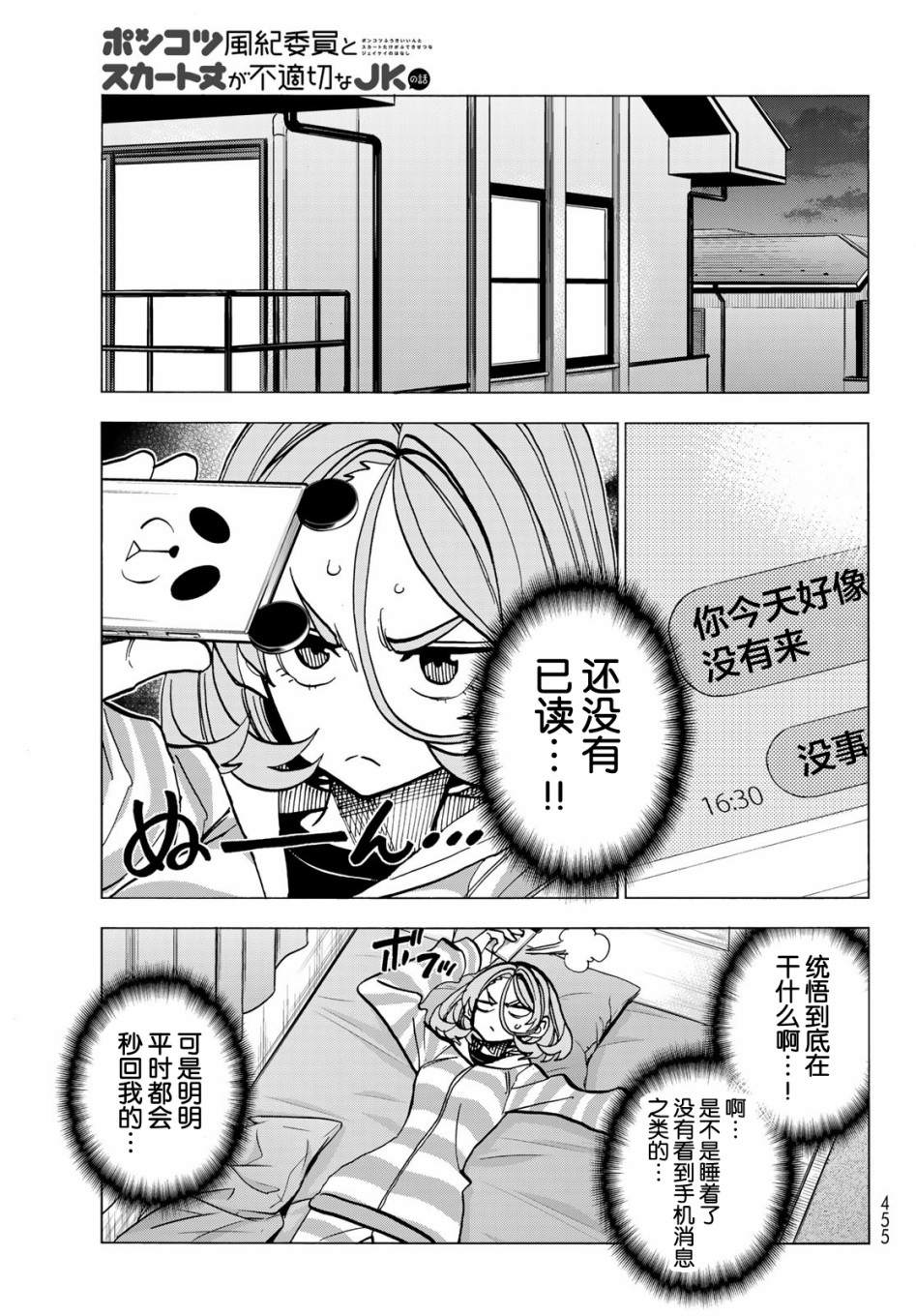 《一根筋的风纪委员与裙长不当的JK》漫画最新章节第50话免费下拉式在线观看章节第【7】张图片