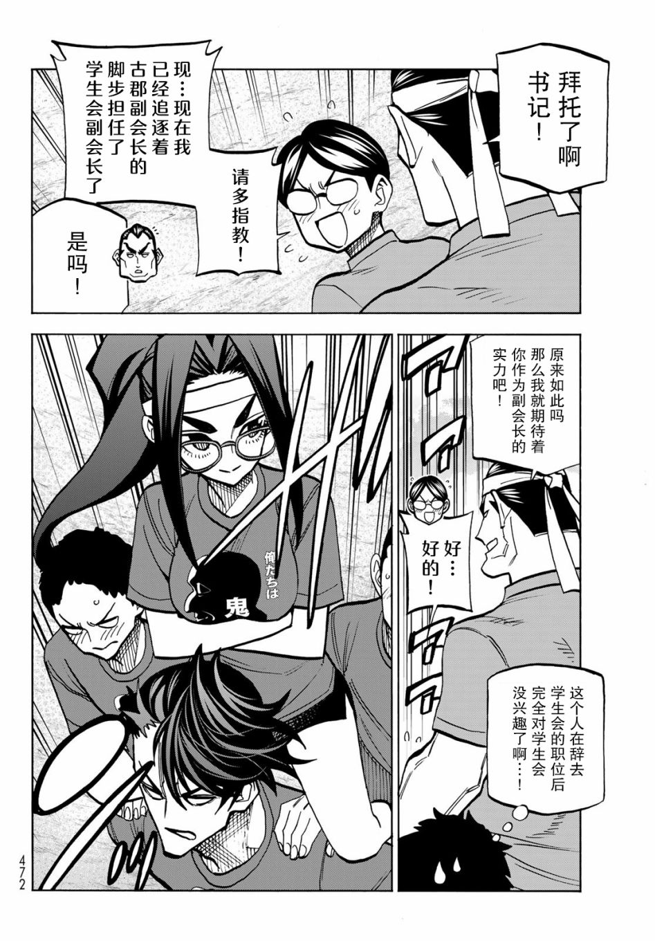 《一根筋的风纪委员与裙长不当的JK》漫画最新章节第44话免费下拉式在线观看章节第【8】张图片