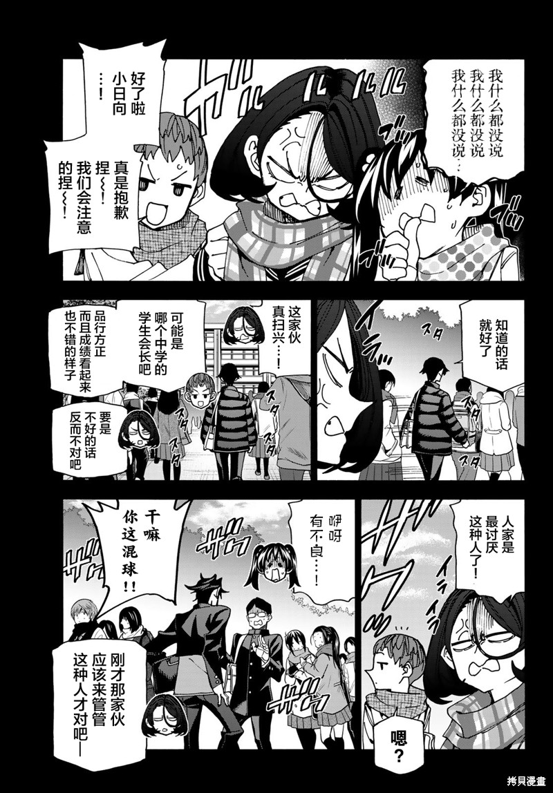 《一根筋的风纪委员与裙长不当的JK》漫画最新章节第53话免费下拉式在线观看章节第【7】张图片