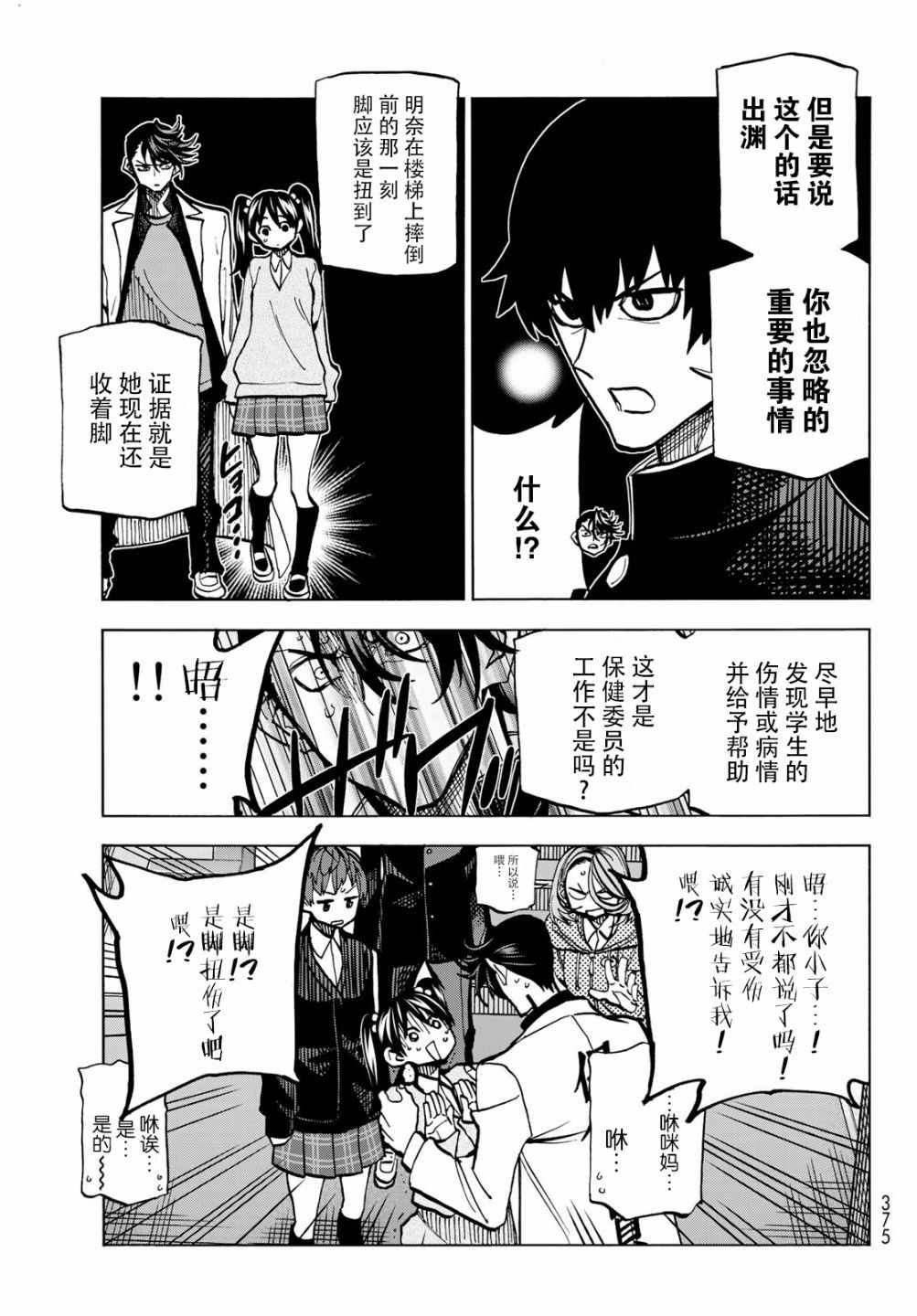 《一根筋的风纪委员与裙长不当的JK》漫画最新章节第4话免费下拉式在线观看章节第【9】张图片