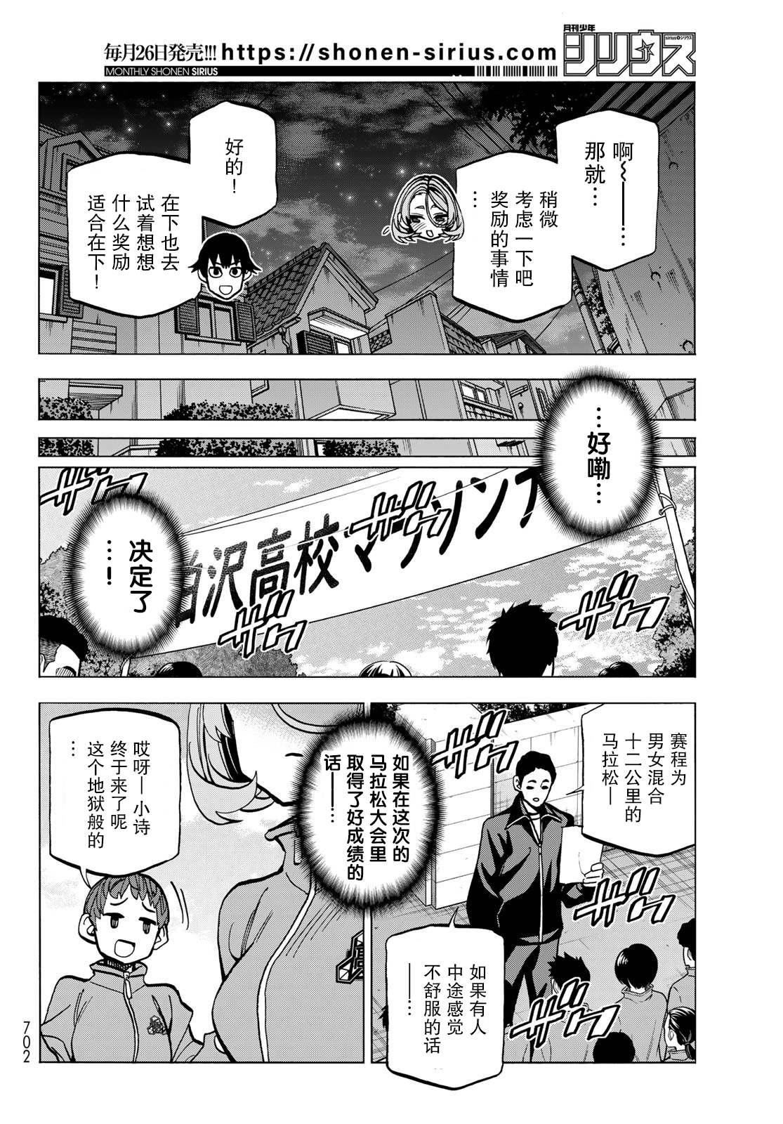 《一根筋的风纪委员与裙长不当的JK》漫画最新章节第48话免费下拉式在线观看章节第【12】张图片