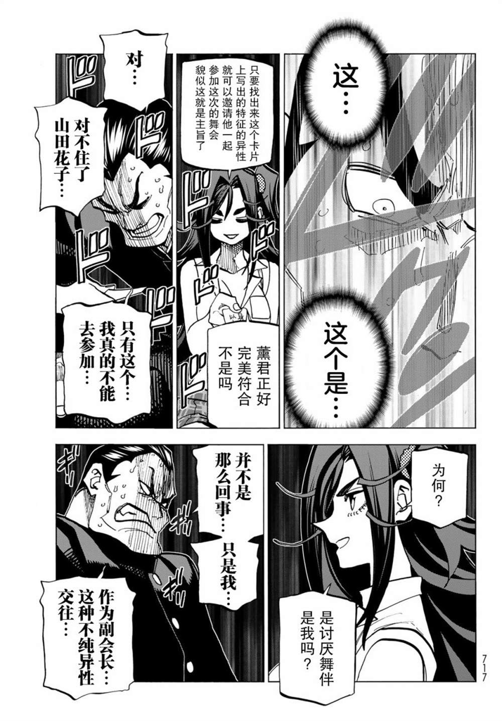 《一根筋的风纪委员与裙长不当的JK》漫画最新章节第32话免费下拉式在线观看章节第【18】张图片