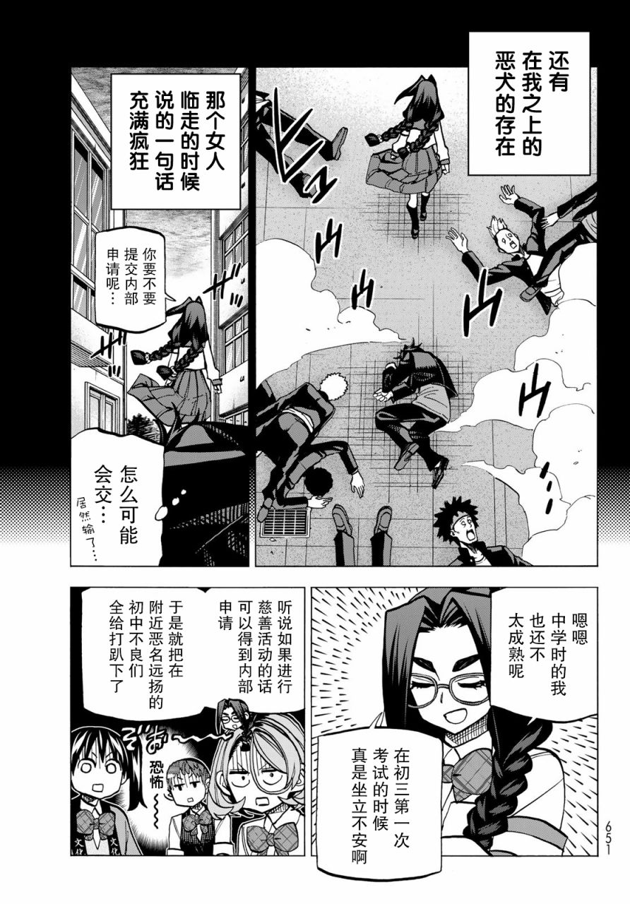 《一根筋的风纪委员与裙长不当的JK》漫画最新章节第29话免费下拉式在线观看章节第【5】张图片