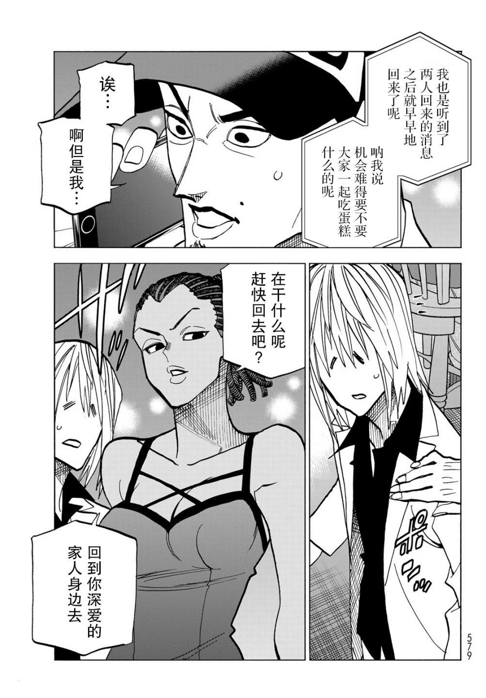 《一根筋的风纪委员与裙长不当的JK》漫画最新章节第47话免费下拉式在线观看章节第【32】张图片