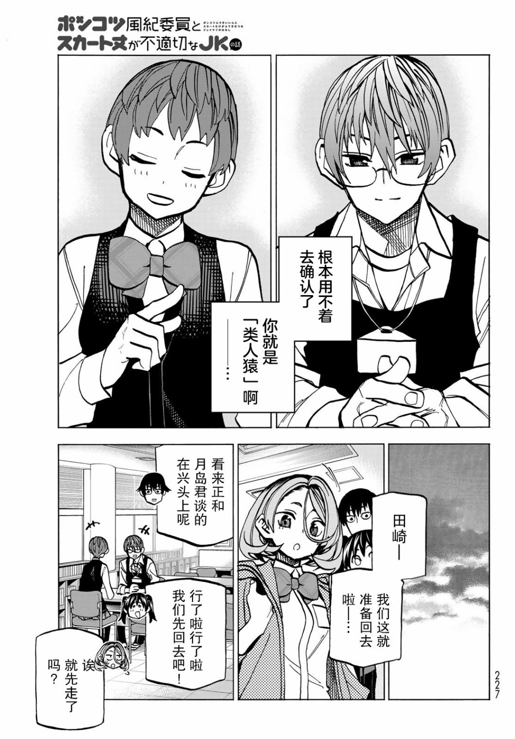 《一根筋的风纪委员与裙长不当的JK》漫画最新章节第38话免费下拉式在线观看章节第【15】张图片