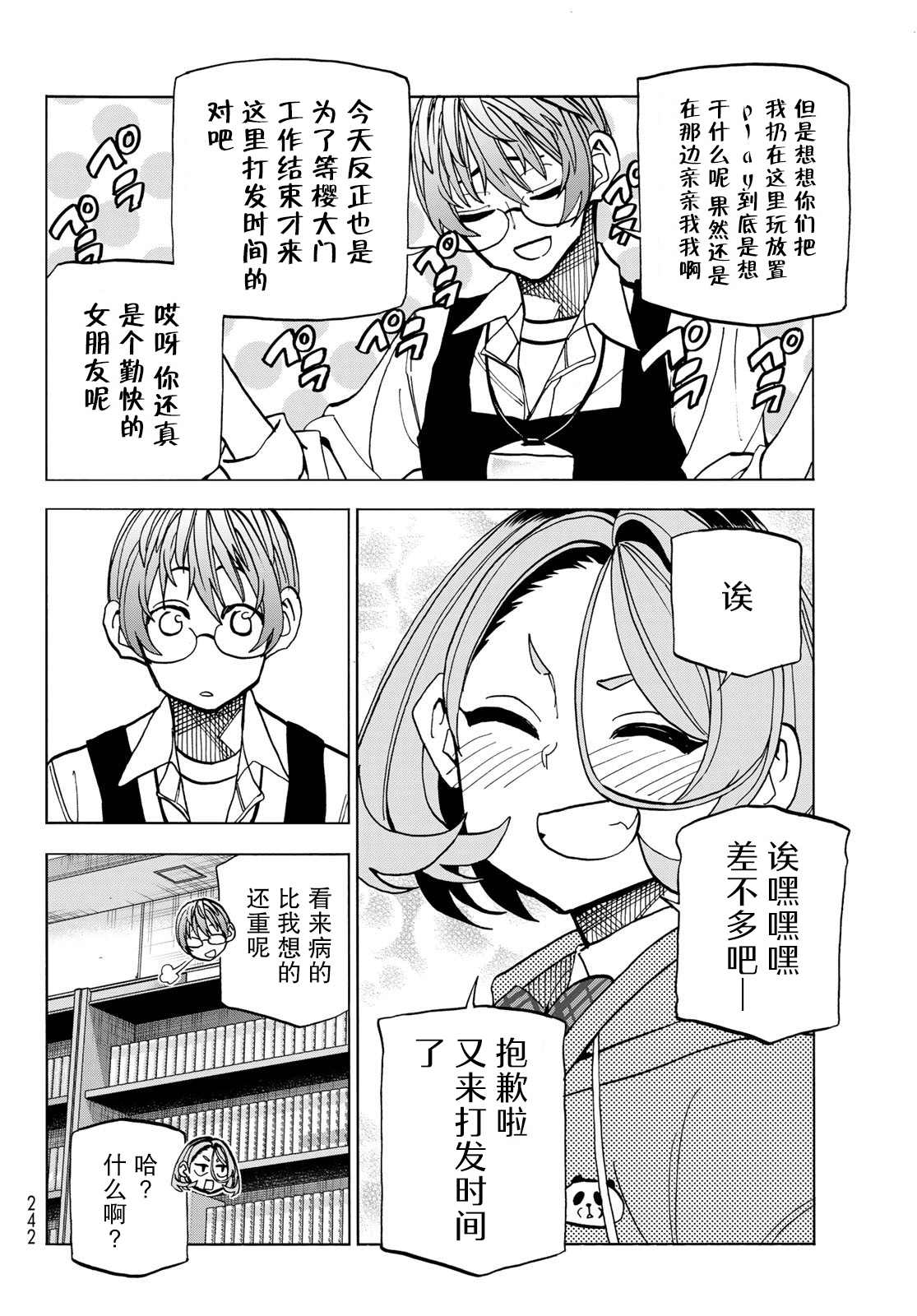 《一根筋的风纪委员与裙长不当的JK》漫画最新章节第35话免费下拉式在线观看章节第【14】张图片