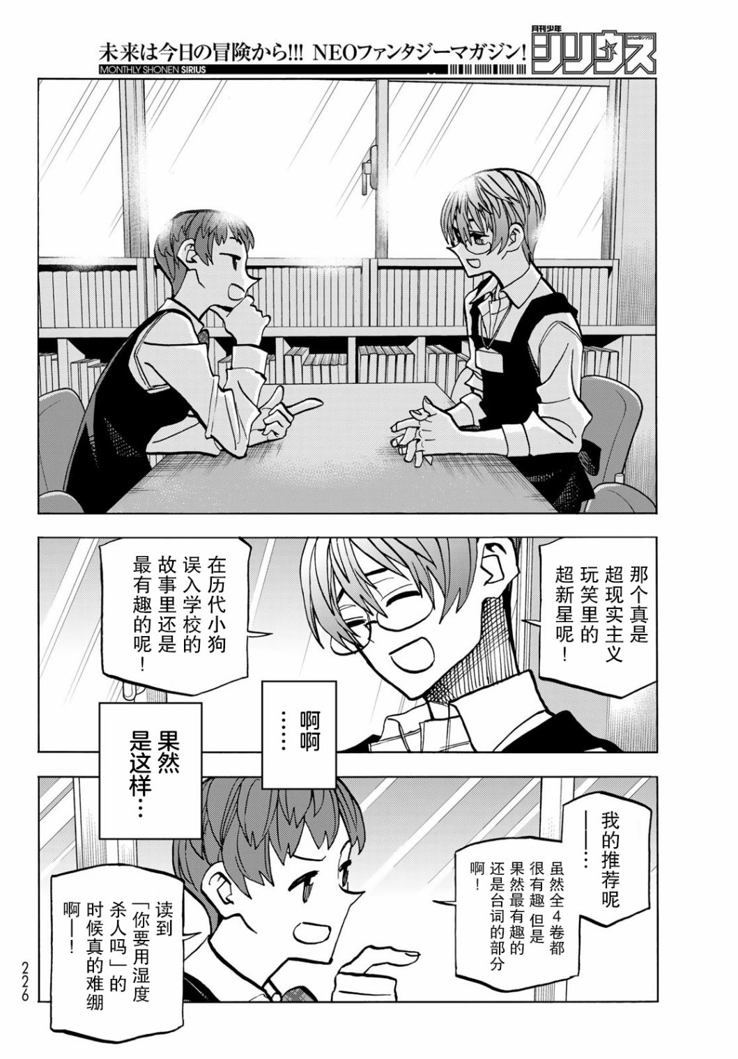 《一根筋的风纪委员与裙长不当的JK》漫画最新章节第38话免费下拉式在线观看章节第【14】张图片